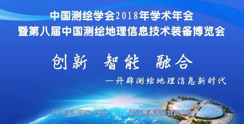 北京天拓集團(tuán)亮相2018第八屆中國(guó)測(cè)繪地理信息技術(shù)裝備博覽會(huì)