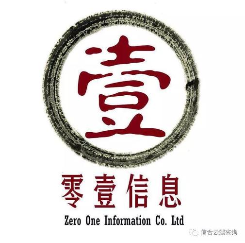 零壹信息技術咨詢服務誠聘!